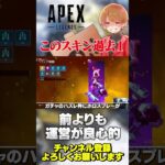 ワットソンのプレステージスキンがマジで過去１ビジュアル良い！【 APEX のったん エペ解説 】#apex #apexlegends #のったん #エペ解説 #エペ