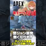 壁ジャンで固有キャラコンは暴発しなくなる？【 APEXのったん エペ解説 】#apex #apexlegends #のったん #エペ解説 #エペ