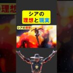 最強レジェンド・シアの理想と現実【APEX】 #apex #apexlegends #シア