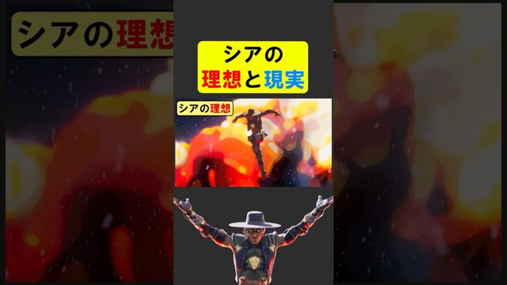 最強レジェンド・シアの理想と現実【APEX】 #apex #apexlegends #シア