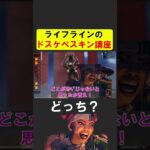 スキンがスケベかスケベじゃないか判定するライフライン【APEX】 #apex #apexlegends #シア