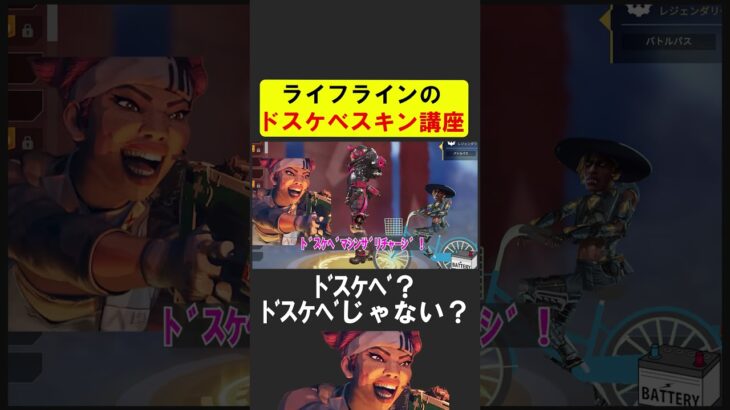 スキンがスケベかスケベじゃないか判定するライフライン【APEX】 #apex #apexlegends #シア