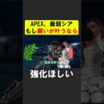強化が来るようにお願いするシア【APEX】 #apex #apexlegends #シア
