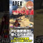 レヴナントがアサルトクラスに移籍！結構強くなりました！【 APEX のったん エペ解説 】#apex #apexlegends #のったん #エペ解説 #エペ
