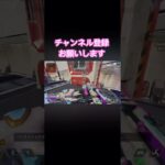 APEXキル #apex #apexlegends #apexキルクリップ #apexキル集 #登録者1000人目指す #チャンネル登録お願いします #ゲーム実況 #ゲーム配信 #参加型