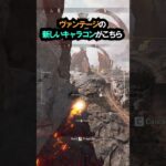 【APEX】挙動やばすぎ!?ヴァンテージの新キャラコンがこちら!! #apex #apexlegends #ゲーム #shorts #faide #faideapex