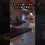 【APEX】なぜ気づかない?!ミラージュのインチキプレイがこちら!! #apex #apexlegends #ゲーム #shorts #faide #faideapex