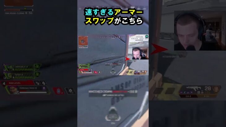 【APEX】もはや見えない!?速すぎるアーマースワップがこちら!! #apex #apexlegends #ゲーム #shorts #faide #faideapex