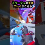 【APEX】もはややらせ?!ミラージュの天才プレイがこちら!! #apex #apexlegends #ゲーム #shorts #faide #faideapex