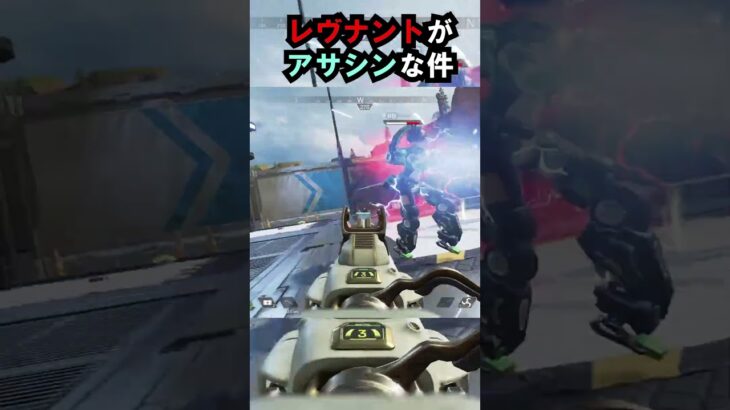 【APEX】キャラコン厨のレヴナントがアサシンな件!! #apex #apexlegends #ゲーム #shorts #faide #faideapex