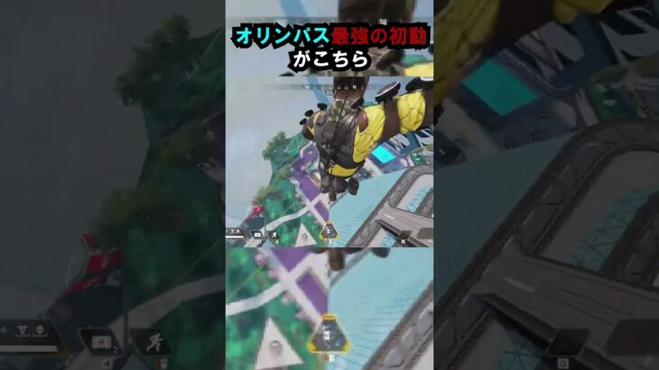 【APEX】キャラコン厨限定!!オリンパス最強の初動がこちら!! #apex #apexlegends #ゲーム #shorts #faide #faideapex