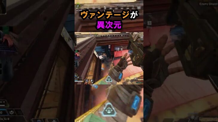 【APEX】キャラコン厨の使うヴァンテージが異次元!! #apex #apexlegends #ゲーム #shorts #faide #faideapex