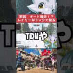【APEX】悲報、チート確定！？レイリーがランクで無双、使用してるのは？【情報】　 #apexlegends