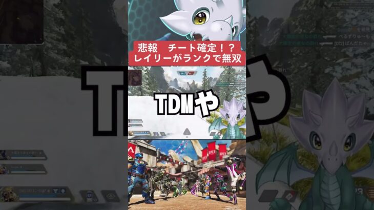 【APEX】悲報、チート確定！？レイリーがランクで無双、使用してるのは？【情報】　 #apexlegends