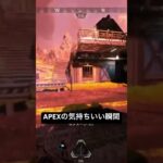 APEXの気持ちいい瞬間 #naruto #apexlegends #apexキルクリップ #apexキル集#キル集 #ストレス解消 #narutoshippuden #エペ#ゴミエイム