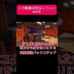 この動画は見なくていい #APEX #shorts #ローバ #トロール