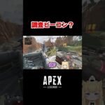 【APEX】あれはビーコンですか？いいえトラッカーダーツです。 #shorts