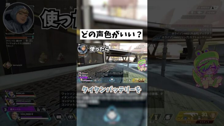 【APEX】▼好きな声色を選んでね！ #shorts #APEX #ゲーム実況