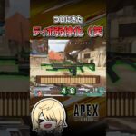【APEX】今回のアプデで「全員」が思っている事 #shorts #エーペックス #APEX #apexlegends #エーペックスレジェンズ