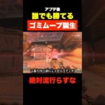 【流行らすな】レヴナント強化アプデ後、立ち回り無しで誰でも勝てるゴミムーブがコレ【APEX エーペックス】#shorts #apex #エーペックス