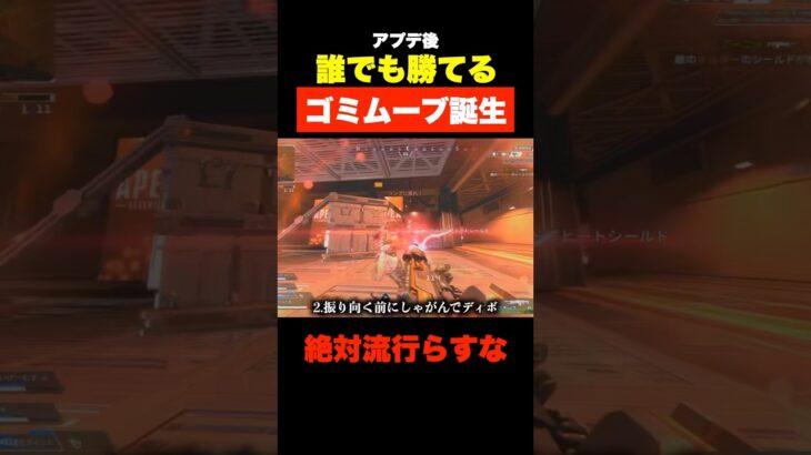 【流行らすな】レヴナント強化アプデ後、立ち回り無しで誰でも勝てるゴミムーブがコレ【APEX エーペックス】#shorts #apex #エーペックス