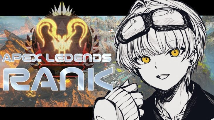 【 #APEX 】ランク w / Curiharaa Kiskq3