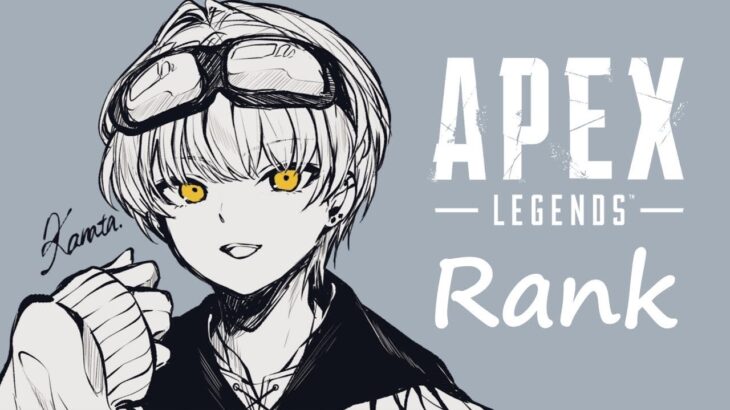 【 #APEX 】ランク w / Curiharaa Mqty