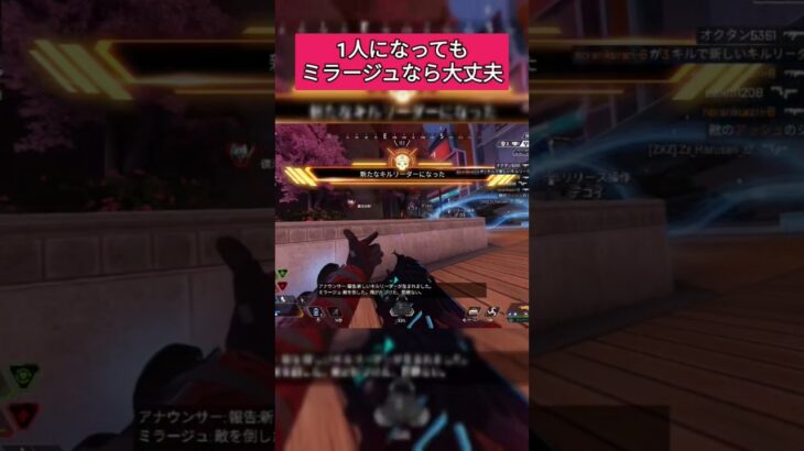 【APEX】1人になってもミラージュなら大丈夫^^  #apex #ミラージュ #shorts