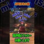 【APEX】キル集！パート10 #shorts #APEX #キル集 #car #ウィングマン #たくちゃんねるず