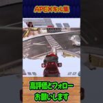 【APEX】キル集！パート11 #shorts #APEX #キル集 #car #ウィングマン #たくちゃんねるず
