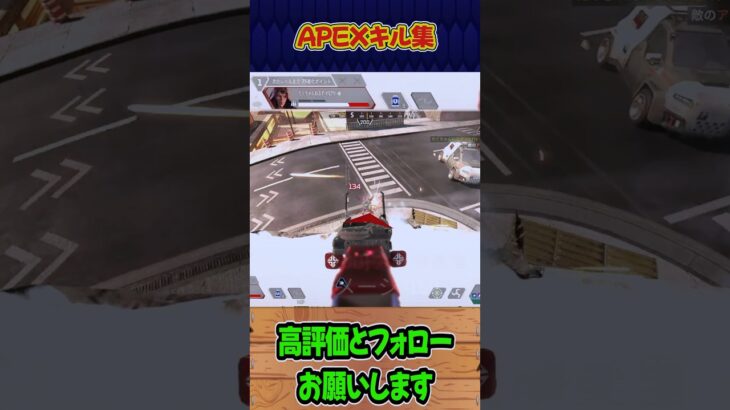 【APEX】キル集！パート11 #shorts #APEX #キル集 #car #ウィングマン #たくちゃんねるず