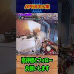 【APEX】キル集！パート12 #shorts #APEX #キル集 #car #ウィングマン #たくちゃんねるず