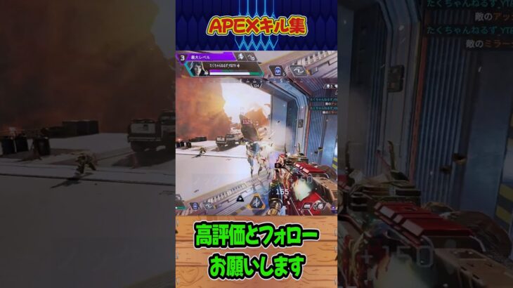 【APEX】キル集！パート12 #shorts #APEX #キル集 #car #ウィングマン #たくちゃんねるず