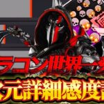 【APEX感度解説】新環境ブッ刺さり！キャラコンプレデター世界1位の「Mxrlon999」が愛用するパッド最強詳細感度設定、デバイス紹介！【APEX LEGENDS】