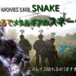 【APEX】レイス1人だけメタルギアやってたでみんなw #Shorts