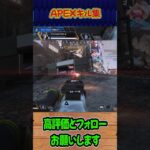 【APEX】キル集！パート20 #shorts #APEX #キル集 #car #ウィングマン #たくちゃんねるず