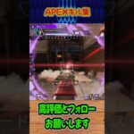 【APEX】キル集！パート21 #shorts #APEX #キル集 #car #ウィングマン #たくちゃんねるず