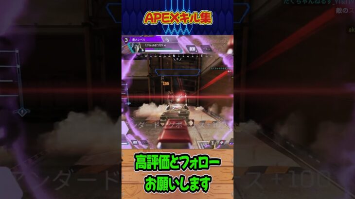【APEX】キル集！パート21 #shorts #APEX #キル集 #car #ウィングマン #たくちゃんねるず