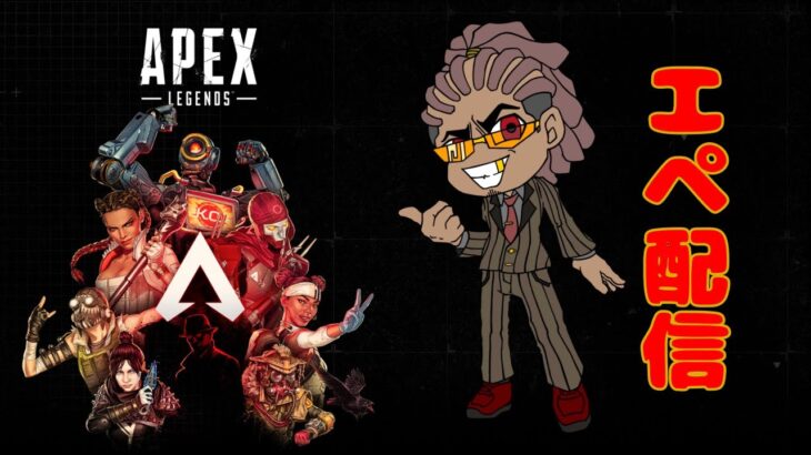 【APEX】2130キルするまでスナアモ縛り45日目　1642キル/2130キル　残り588キル（ごりりん他武器使用により＋100キル追加）