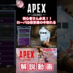 【APEX】初心者さん必見！！ローバのウルトは優秀なんです！！【シーズン25】 #apex #apexlegends
