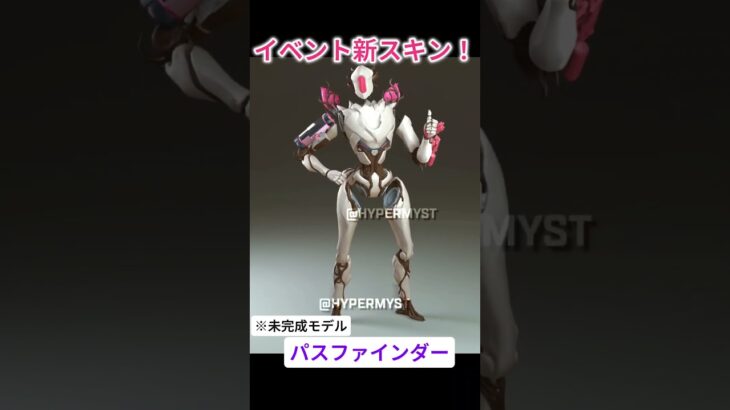 【APEX】今後のイベント新スキン🔥（シーズン26登場予定） #apexlegends #apex #エーペックス