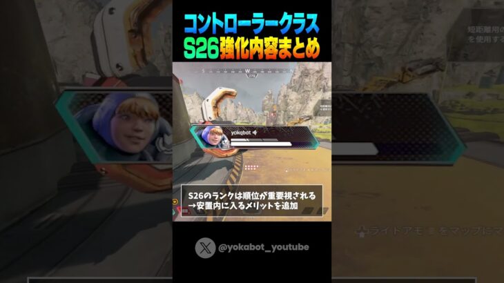 【APEX】シーズン26、コントローラークラスにまさかの強化 #shorts #apex #apexlegends #エーペックスレジェンズ #シーズン26 #アプデ #ps4 #pc #switch