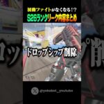 【APEX】シーズン26ランクは初動ファイトがない？ #shorts #apex #apexlegends #エーペックスレジェンズ #シーズン26 #アプデ #ps4 #pc #switch