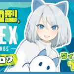 【APEX】ウィングマン縛り『2870時間目』