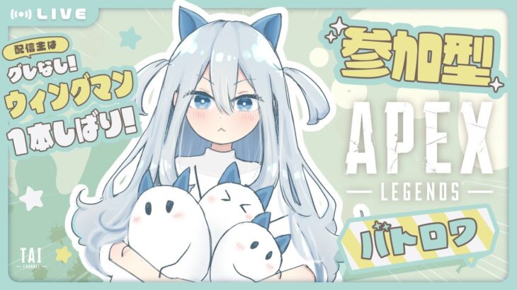 【APEX】ウィングマン縛り『2874時間目』