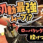 【APEX】ローバリングを敵の背後に投げつけるの最強かもしれん【ウィングマン縛り2883時間目】