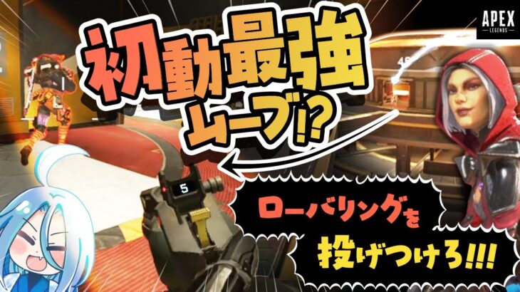 【APEX】ローバリングを敵の背後に投げつけるの最強かもしれん【ウィングマン縛り2883時間目】