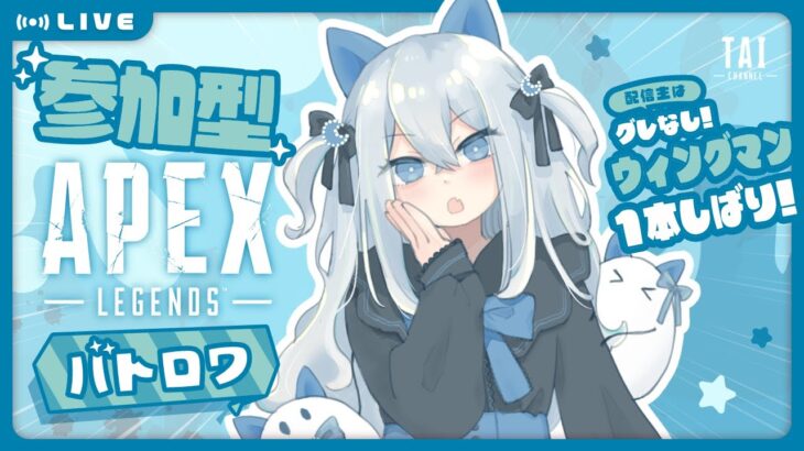 【APEX】ウィングマン縛り『2883時間目』