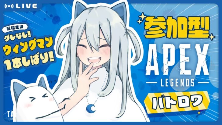 【APEX】ウィングマン縛り『2930時間目』