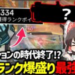 【APEX】スプリット2おすすめ武器はこれ！？開幕ランクでも爆盛りできる最強武器を紹介&立ち回り解説【ゆっくり実況】【Apex Legends】